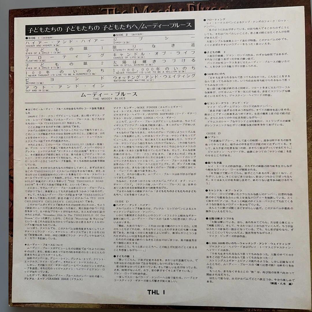 The Moody Blues To Our Child〜サイン入りレコード