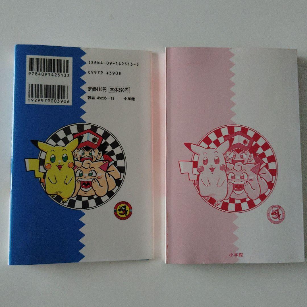 マ*ツ様 希少本！ポケットモンスター1巻〜4巻 4冊セット（２巻3巻4巻は初版）