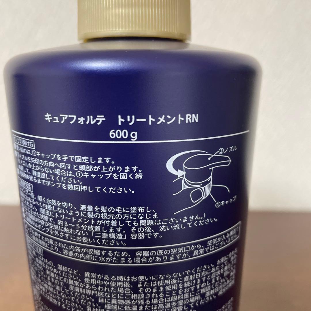 キュアフォルテ　シャンプーRN600ml トリ－トメントRN 600g