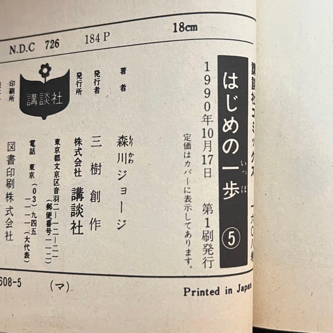 【はじめの一歩】 ほぼ初版 1巻～96巻まで 森川ジョージ 講談社 ボクシング