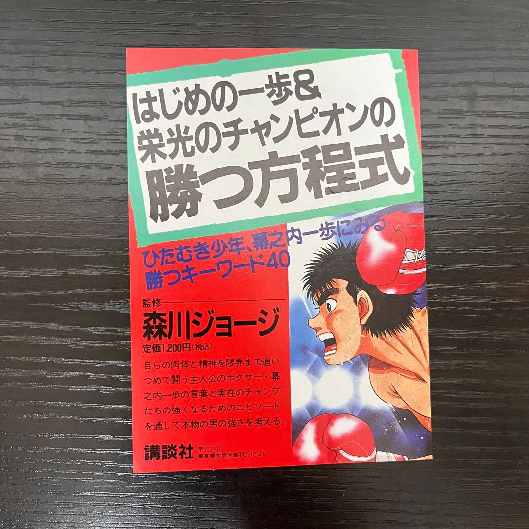 【はじめの一歩】 ほぼ初版 1巻～96巻まで 森川ジョージ 講談社 ボクシング