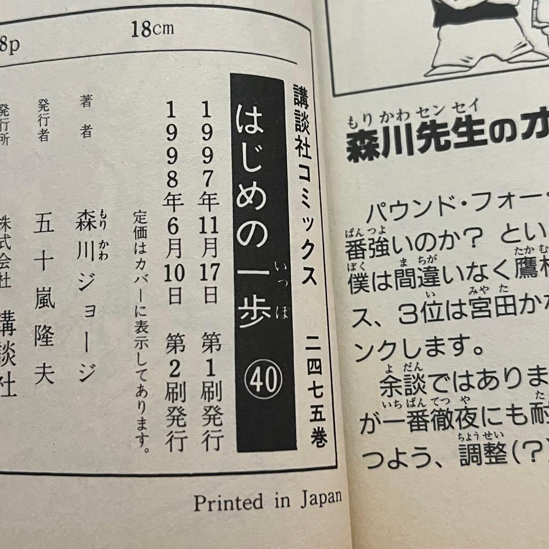 【はじめの一歩】 ほぼ初版 1巻～96巻まで 森川ジョージ 講談社 ボクシング