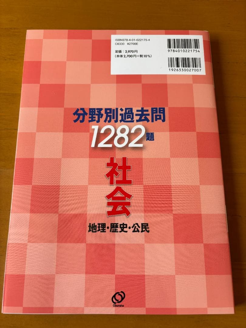 全国高校入試問題正解 2025 分野別過去問　5教科セット(6冊)