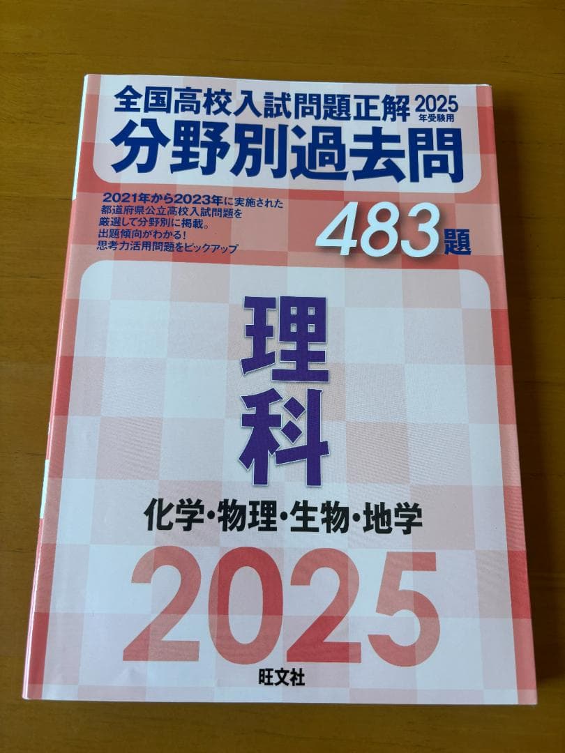 全国高校入試問題正解 2025 分野別過去問　5教科セット(6冊)