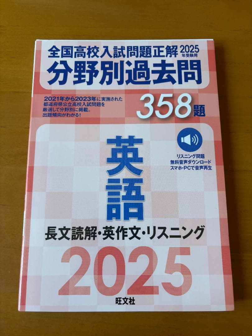 全国高校入試問題正解 2025 分野別過去問　5教科セット(6冊)