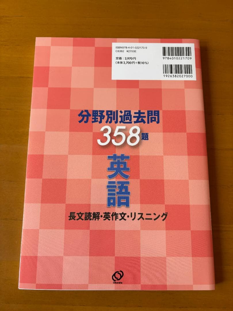 全国高校入試問題正解 2025 分野別過去問　5教科セット(6冊)