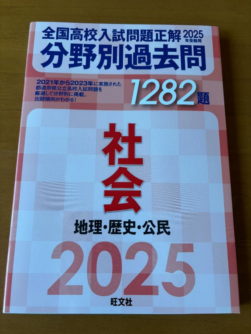 全国高校入試問題正解 2025 分野別過去問　5教科セット(6冊)