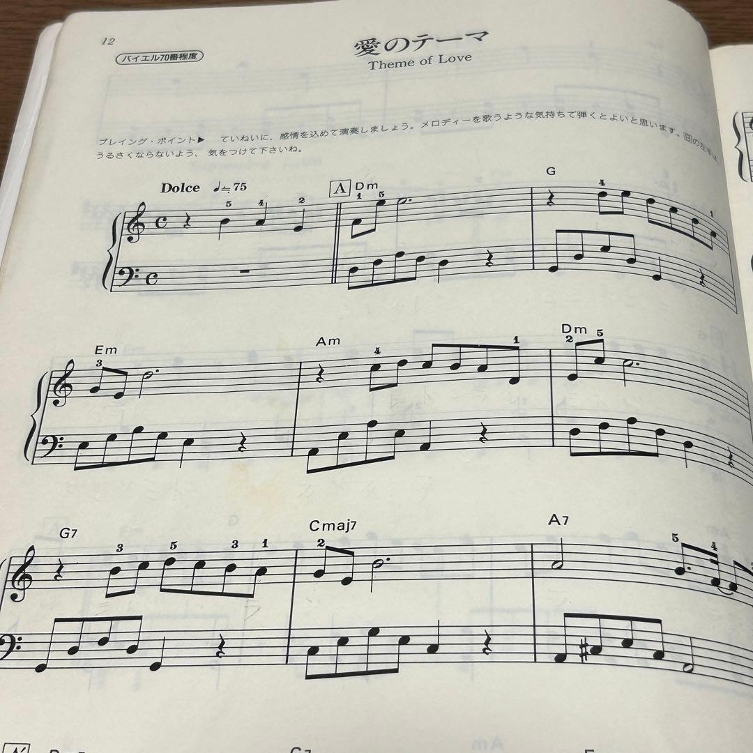 【楽譜・絶版】楽しいバイエル併用 ファイナルファンタジーIV