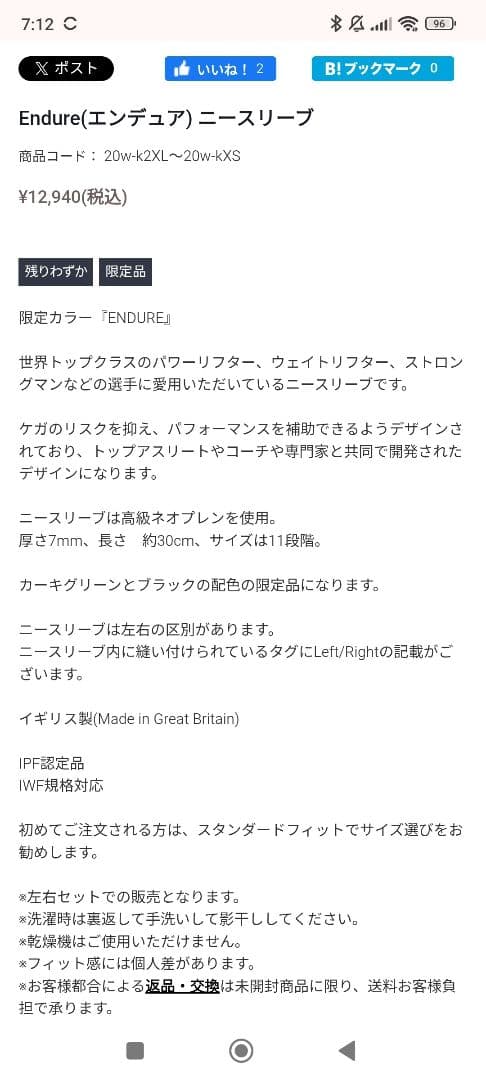 SBD ニースリーブ ENDURE 2個 Lサイズ