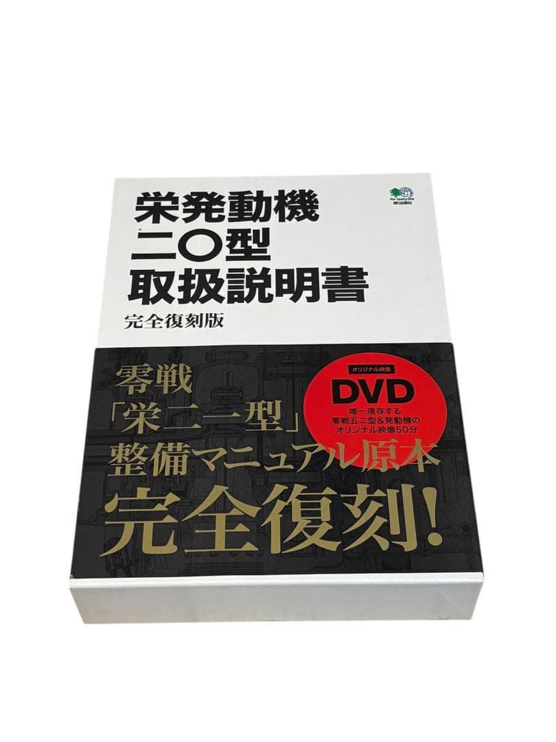 j*k様 栄発動機二〇型取扱説明書 完全復刻版