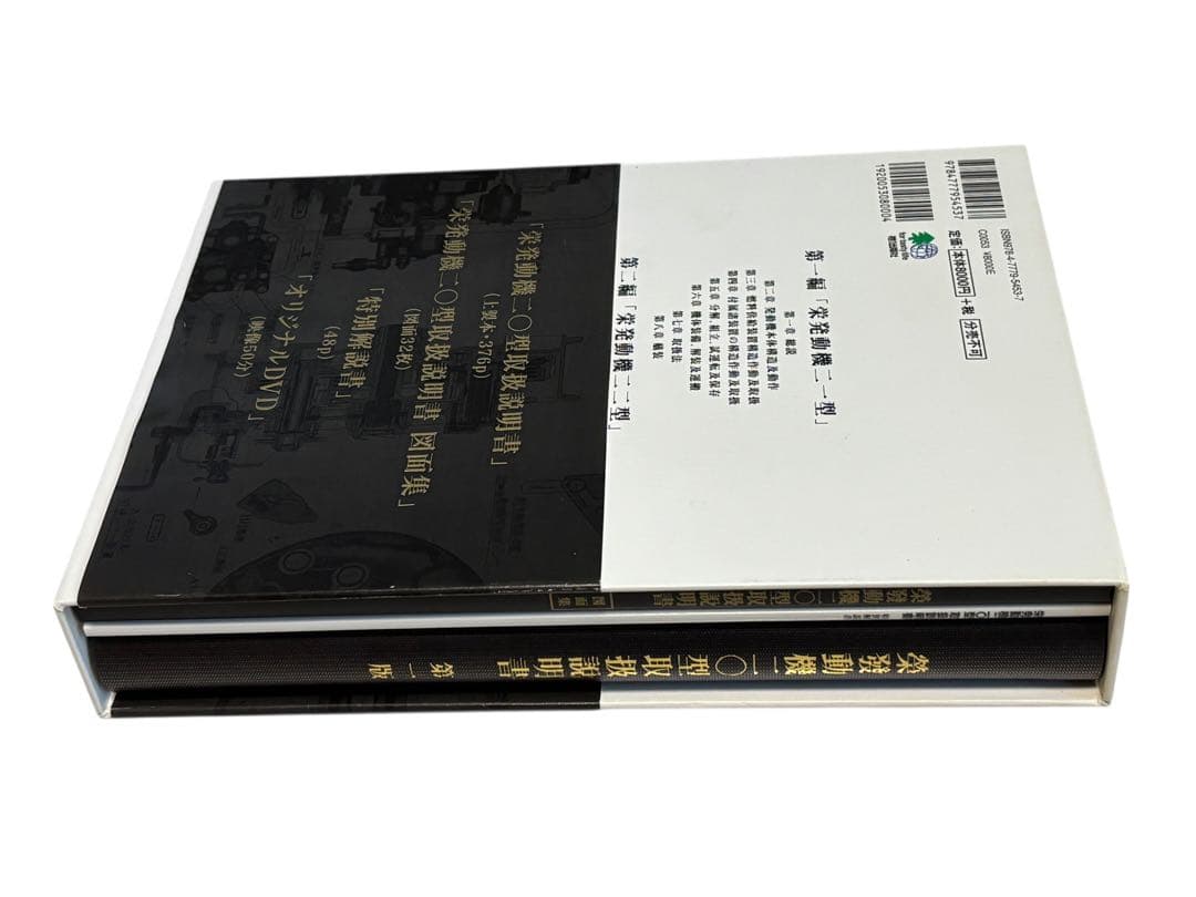 j*k様 栄発動機二〇型取扱説明書 完全復刻版