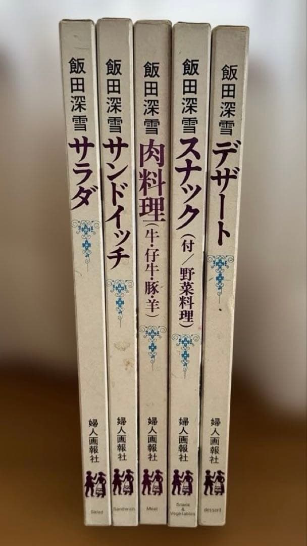 飯田深雪 料理本 5冊セット