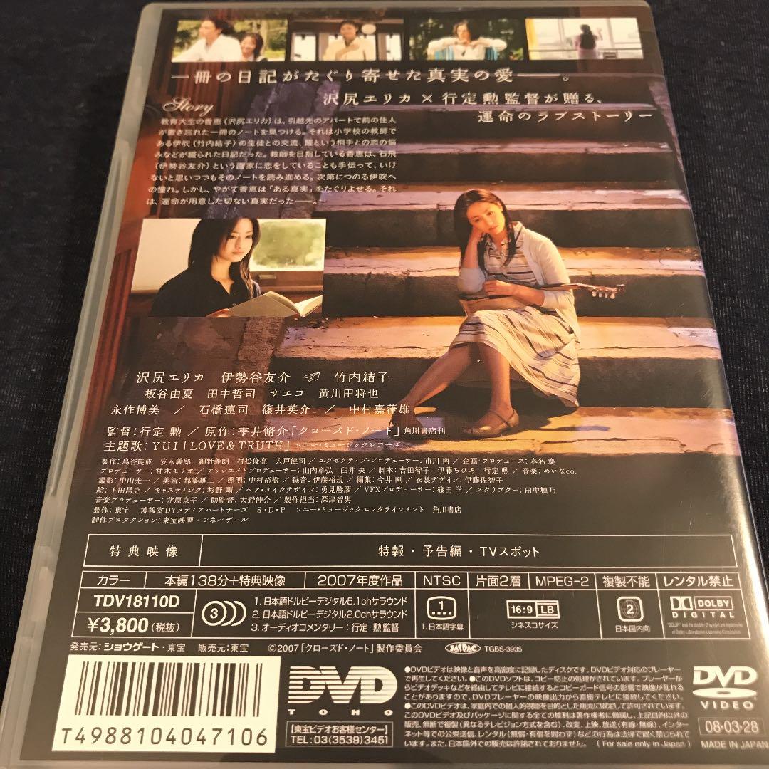 Closed Note クローズド・ノート スタンダード・エディション('07…