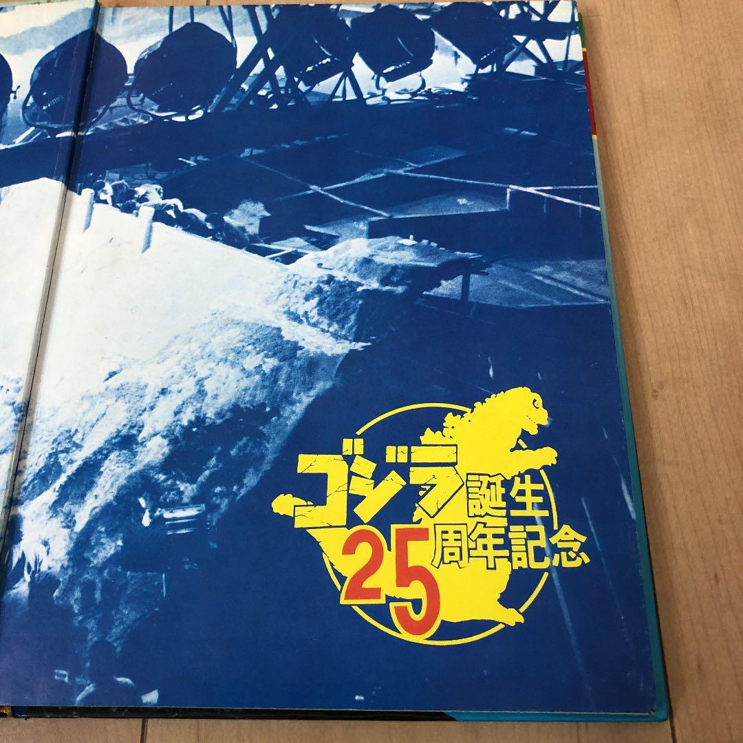 ゴジラ 映画名作アルバムNo.1 講談社