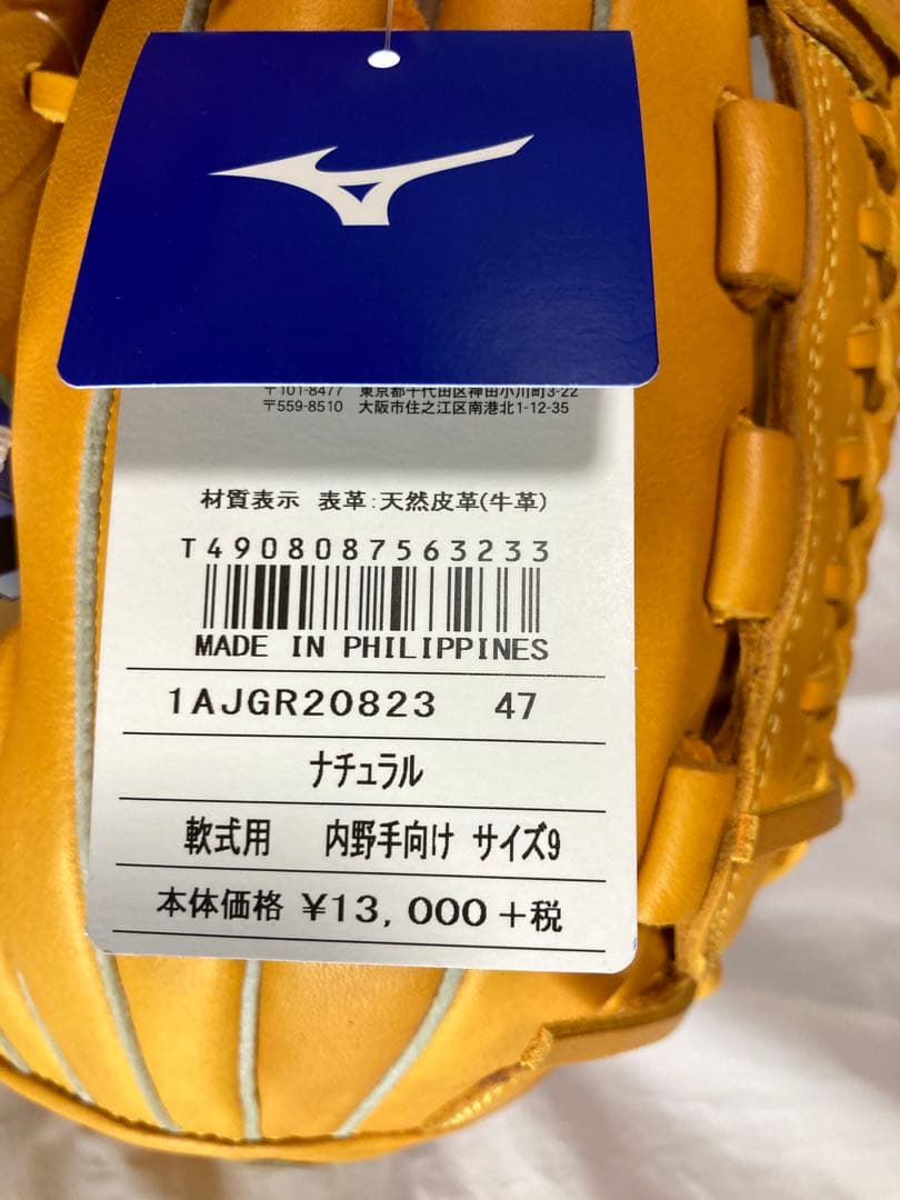 ミズノ 軟式グローブ サイズ9