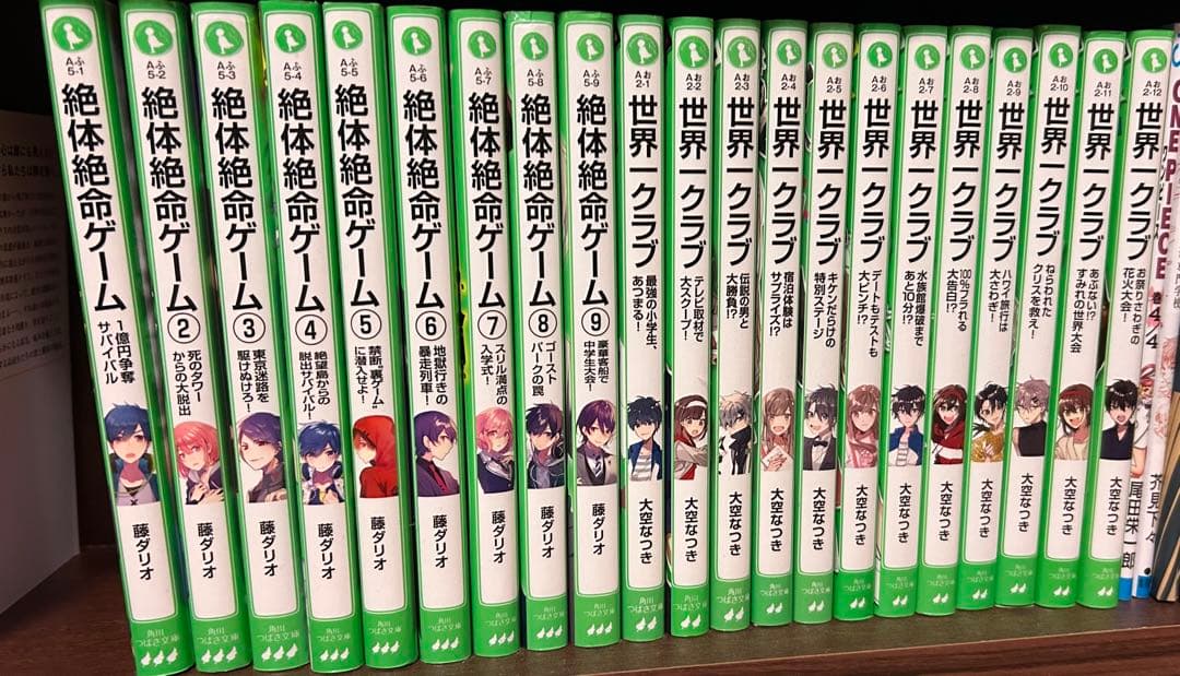 絶体絶命ゲーム 世界一クラブ