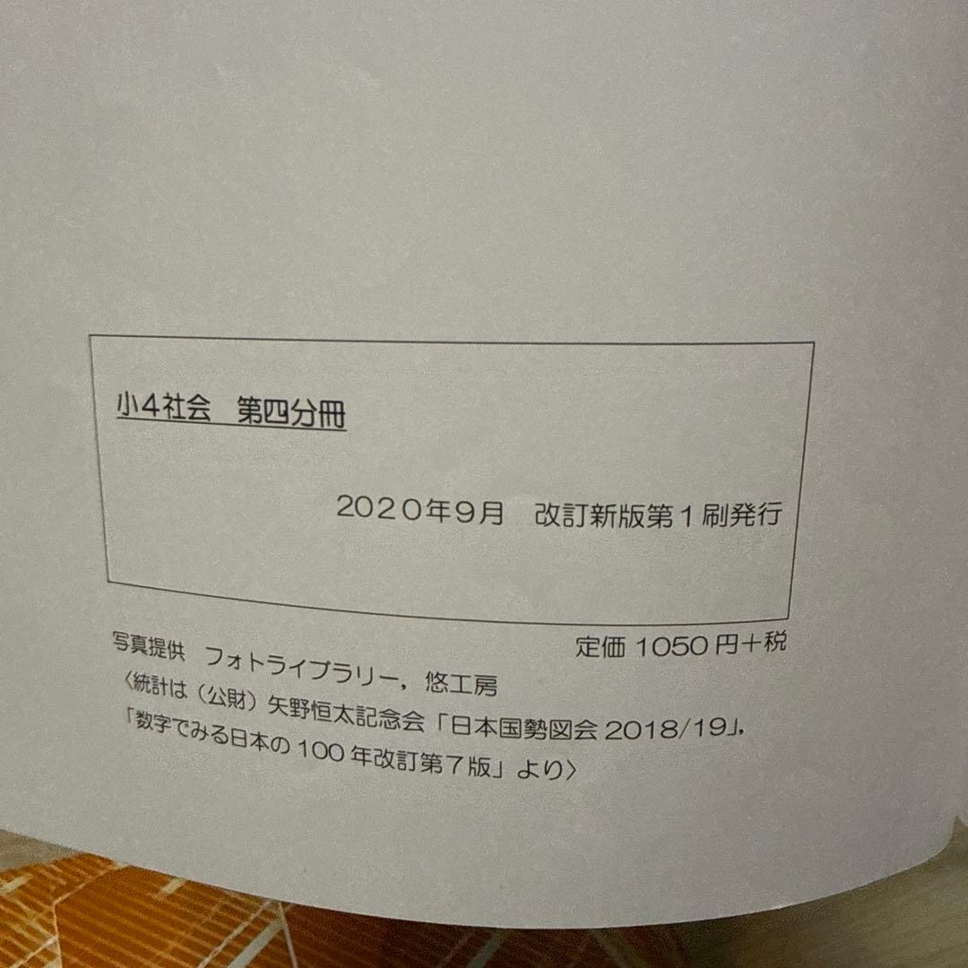 浜学園 小4 社会テキスト 一年分　復習テスト付　2020年度