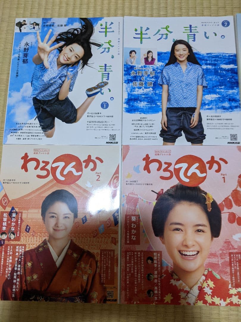 連続テレビ小説①