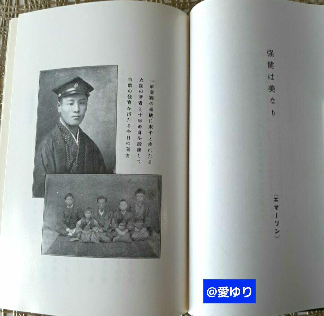 【稀観貴重】肥田春充『簡易強健術と腹力体育法の合本』処女作及び第2作の合本復刻❗