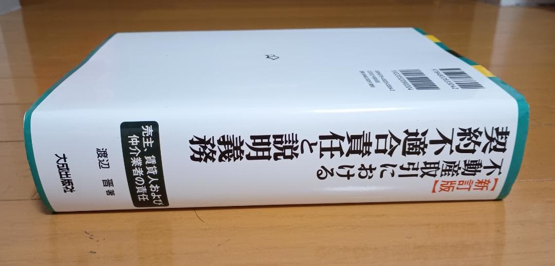 不動産取引における契約不適合責任と説明義務