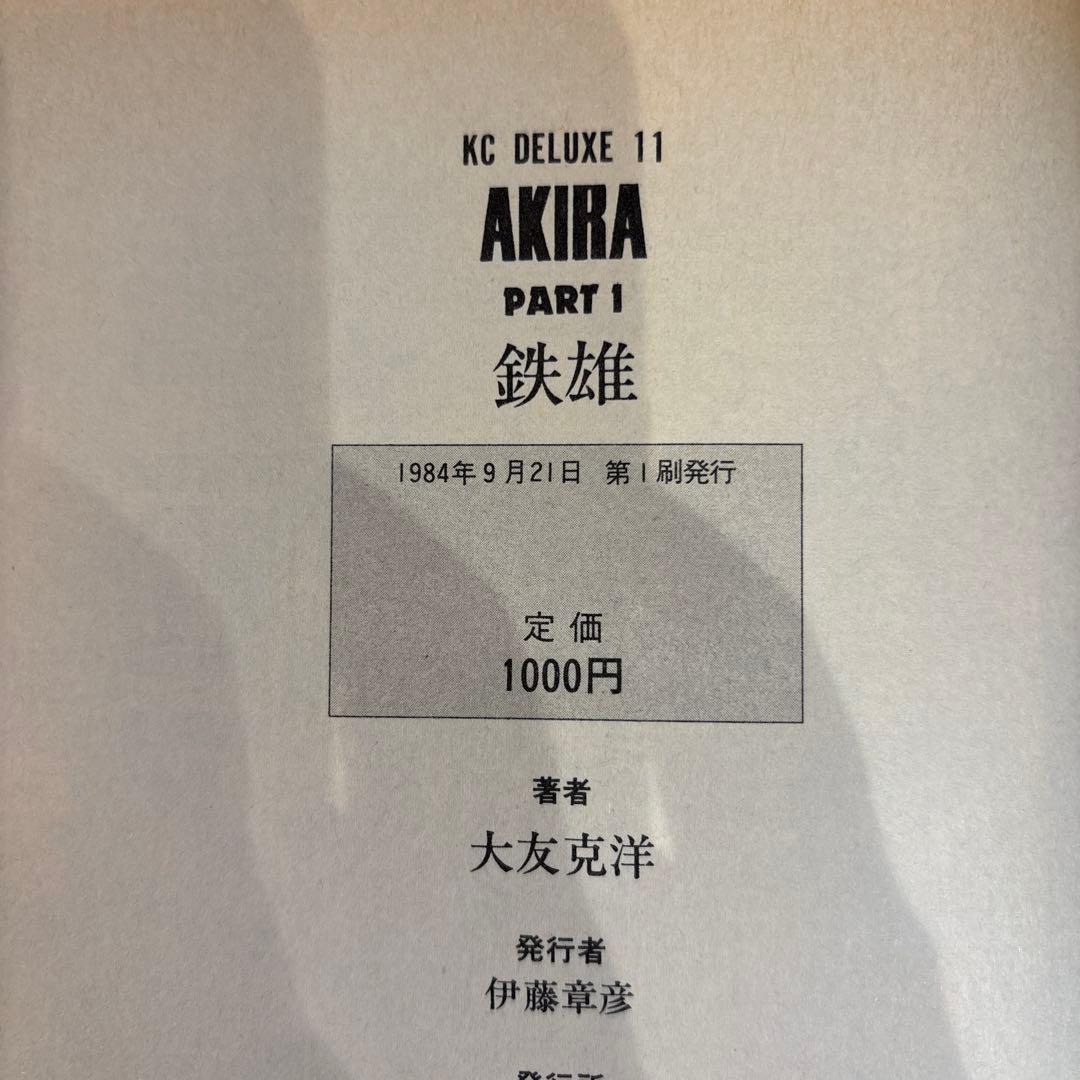 レア！AKIRA 全巻 初版1刷　セット 1-6巻 非レンタル品　 大友克洋