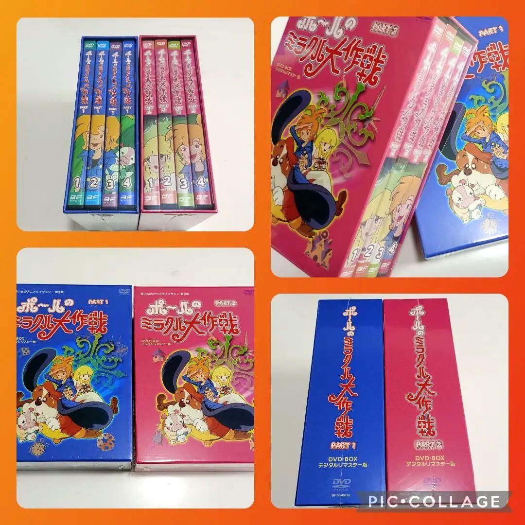 【早い物勝ち】想い出のアニメライブラリー ポールのミラクル大作戦 DVDセット