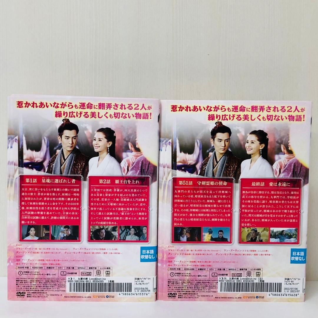 九華の剣～Love&Destiny～　DVD全巻セット〈26枚組〉