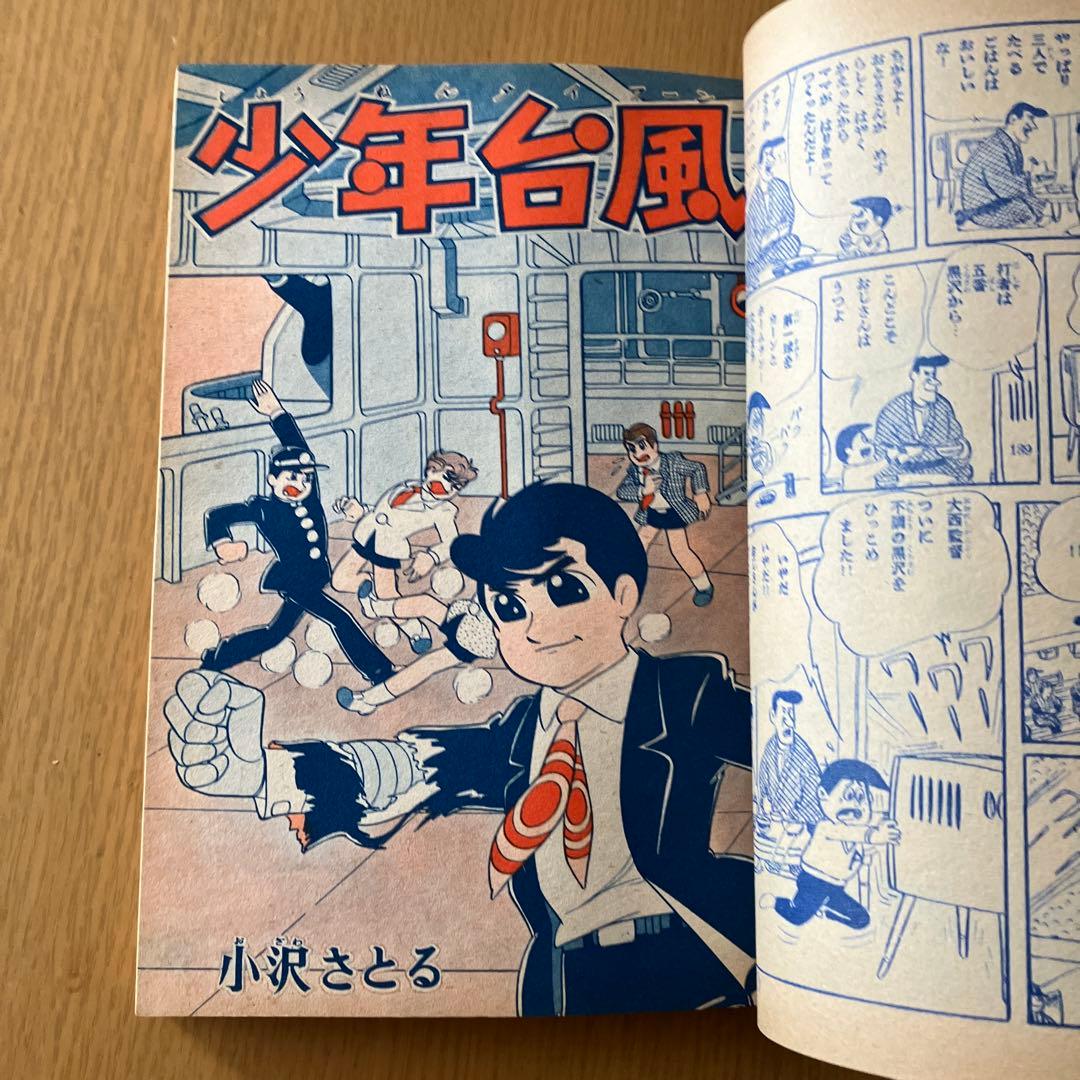 月刊少年 光文社 当時物 1962年 昭和37年4月号