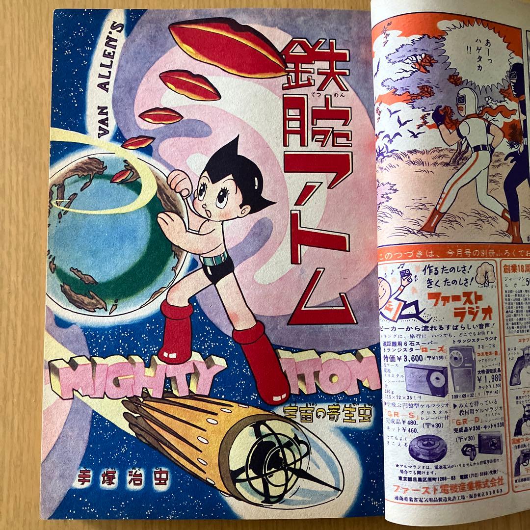 月刊少年 光文社 当時物 1962年 昭和37年4月号