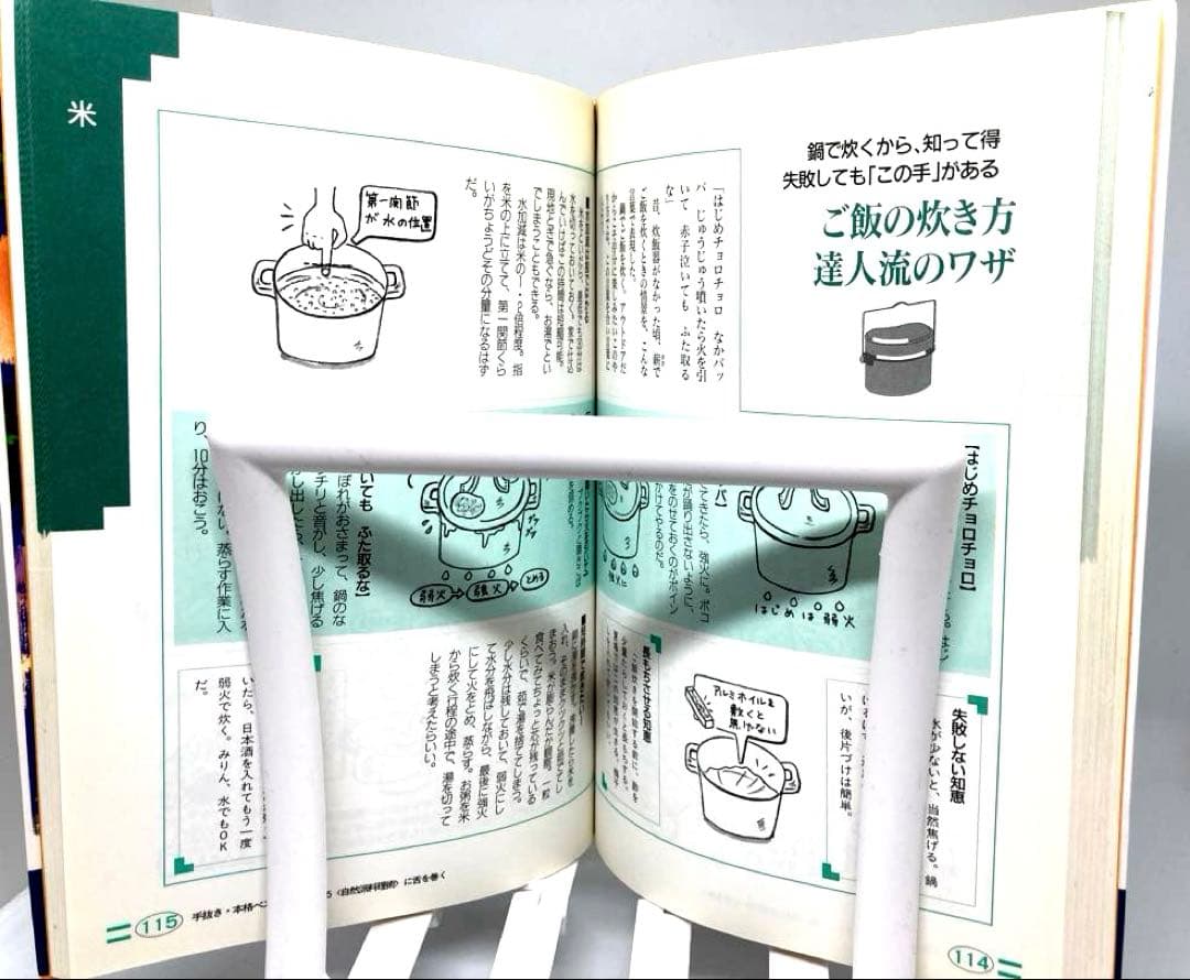 【2冊セット】野外生活の基礎知識 & アウトドア料理