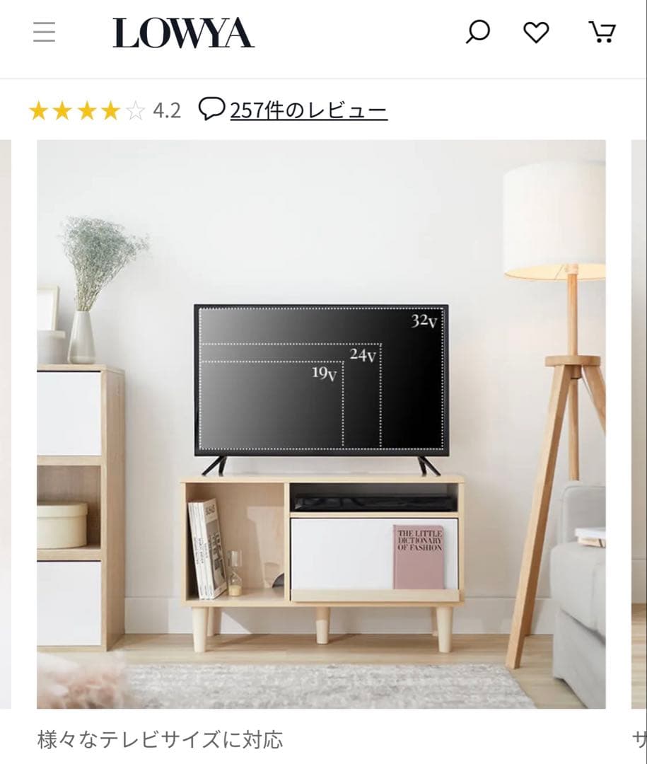 テレビ台 lowya