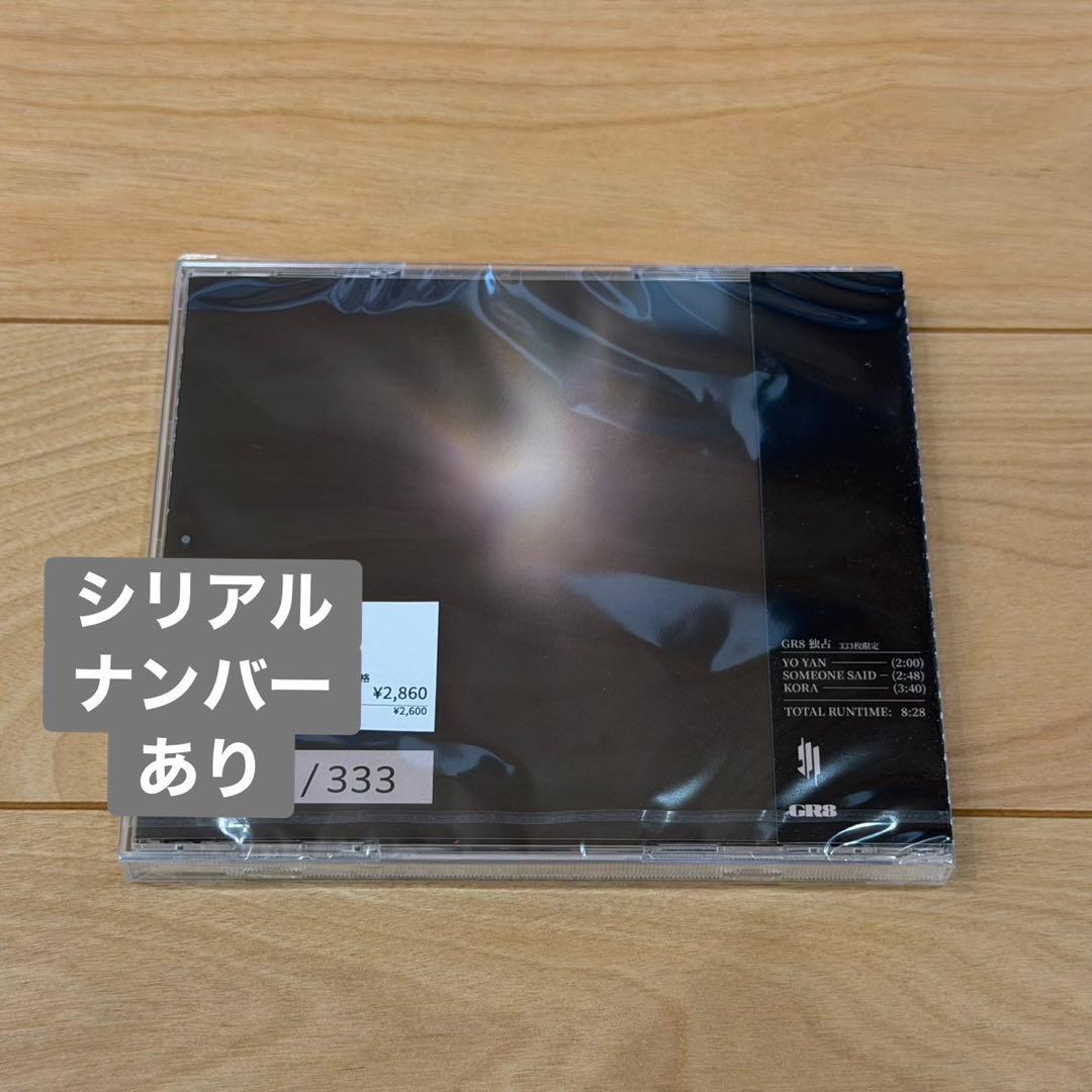 Skrillex KORA EP 限定333枚 GR8 ナンバリングCD