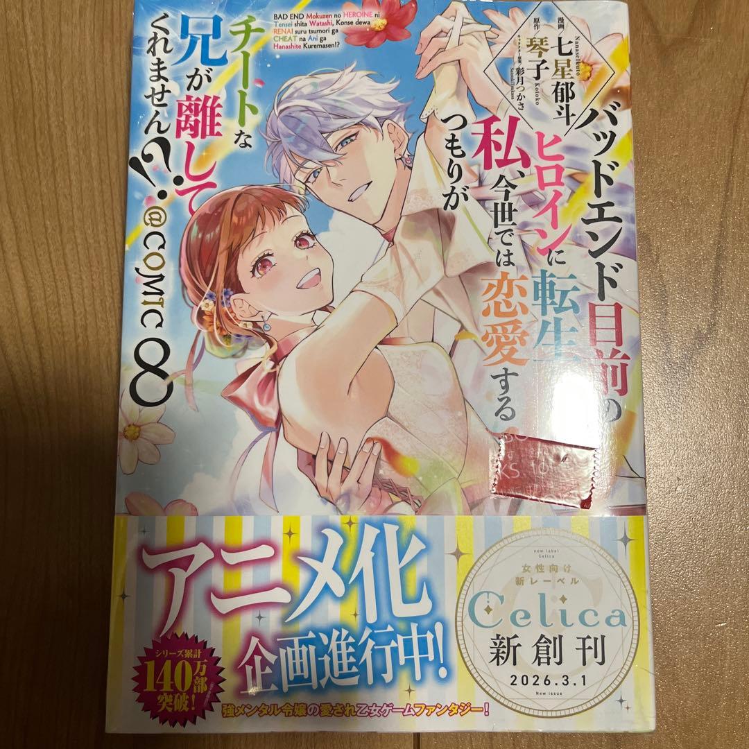 煙霧公爵と氷の花嫁1他