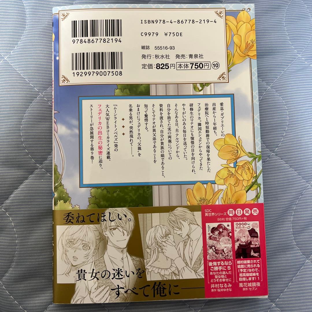 煙霧公爵と氷の花嫁1他