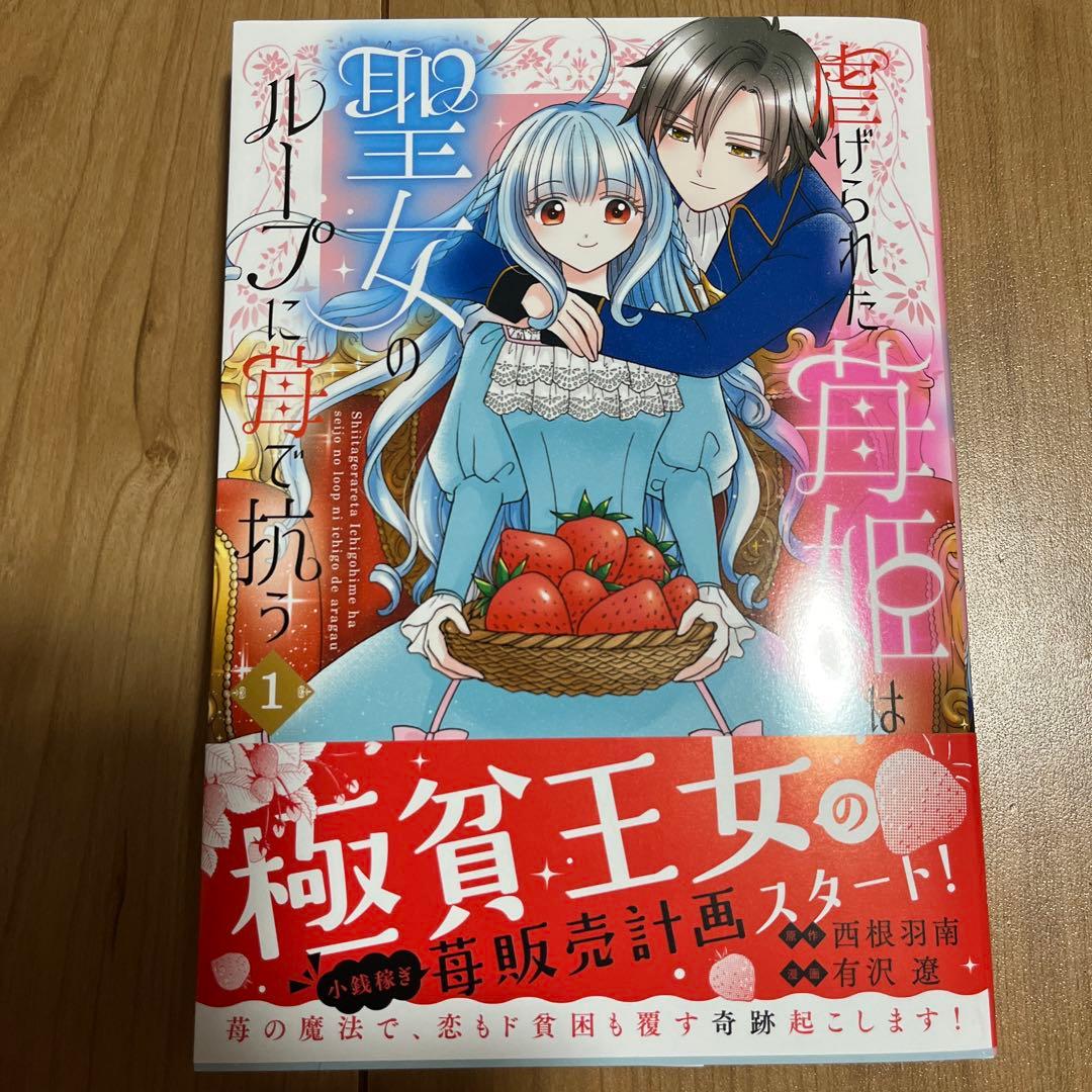 煙霧公爵と氷の花嫁1他