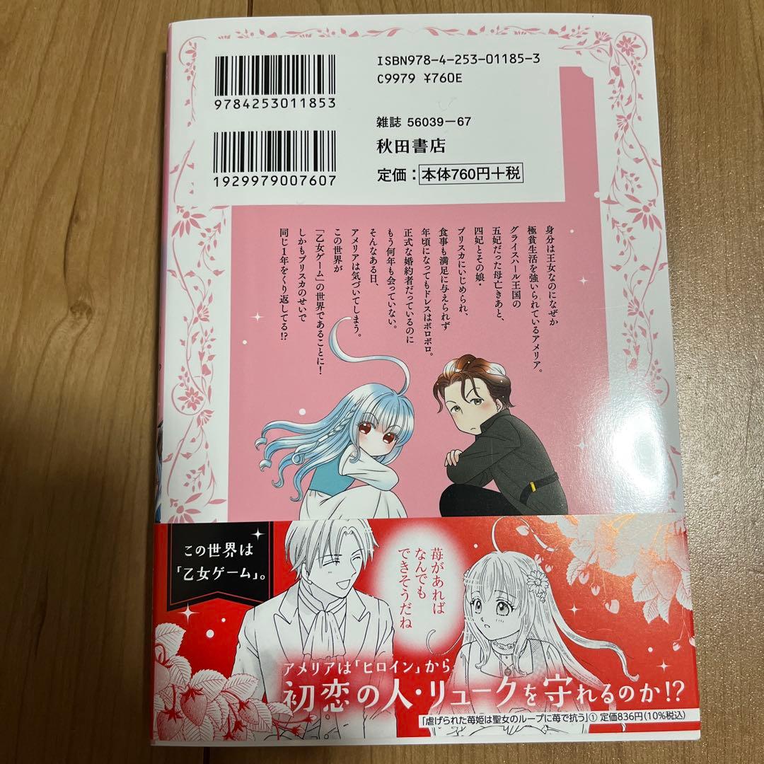 煙霧公爵と氷の花嫁1他