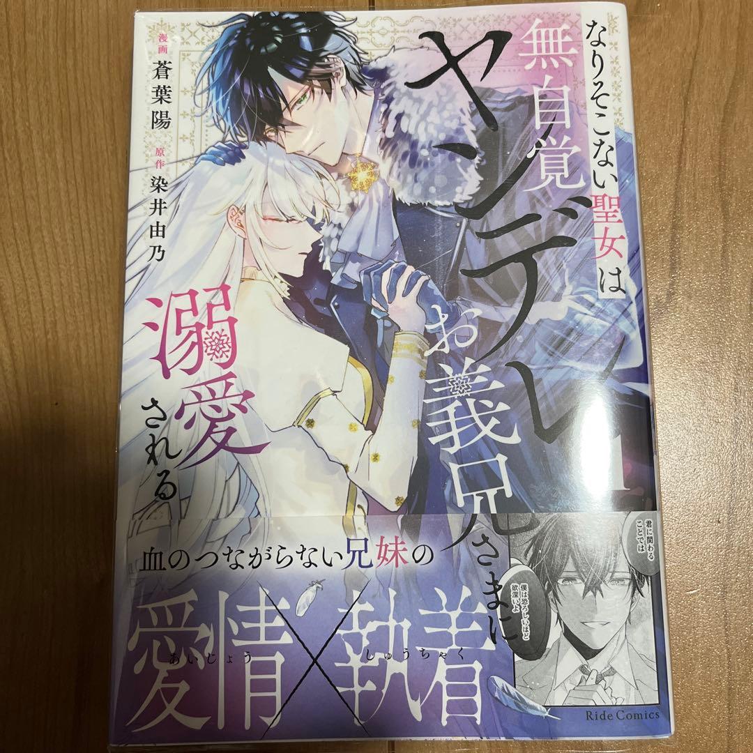 煙霧公爵と氷の花嫁1他