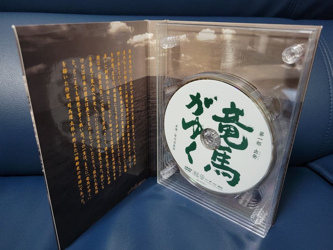 竜馬がゆく DVD-BOX 4枚組 市川染五郎 松本幸四郎 正規品