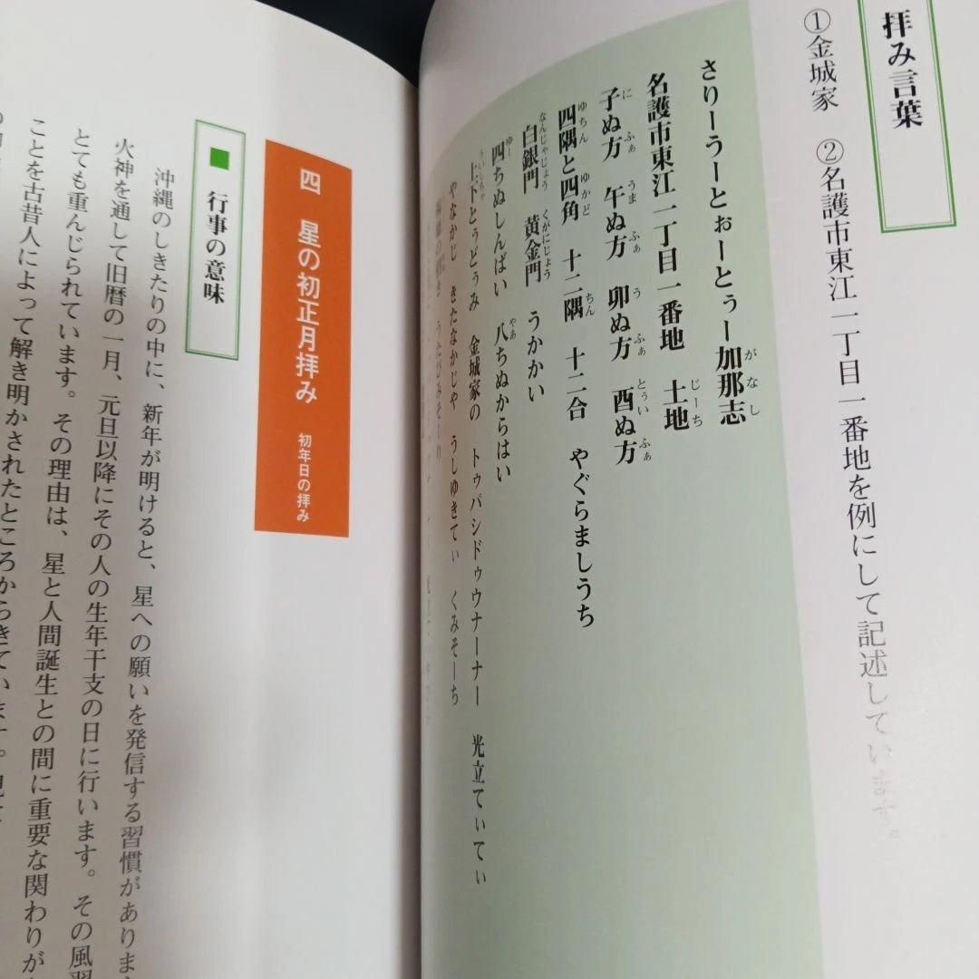 沖縄の年中行事―琉球の島々に息づいている神々の心　渡具知綾子　サイン入り