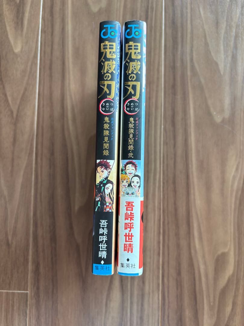 美品【全巻 1~23】 【公式ファンブック2冊&小説3冊】 鬼滅の刃 23巻