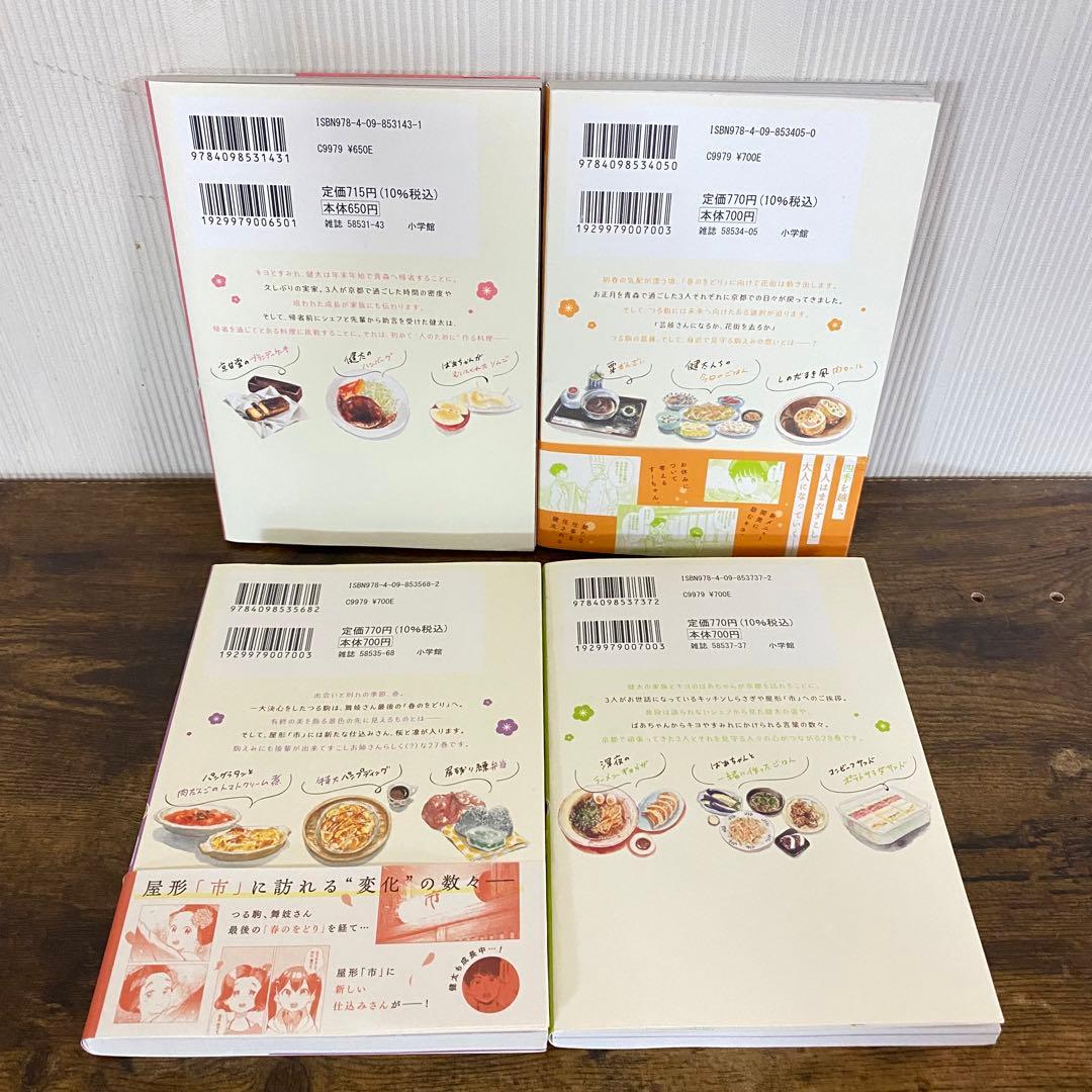 全巻初版　　舞妓さんちのまかないさん 1-28巻 小山愛子　ファンブック付き