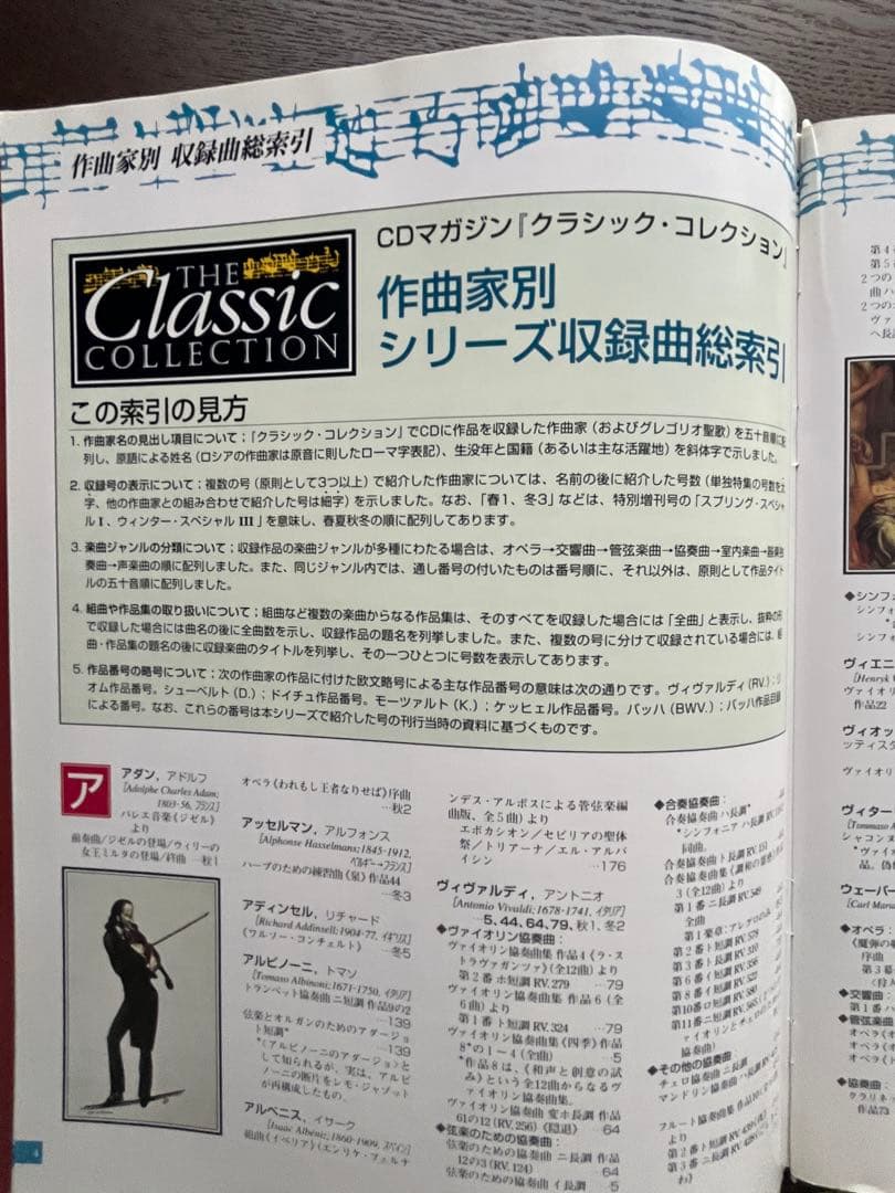 音楽CD付きマガジン　ザ・クラッシックコレクション全180巻　完全版