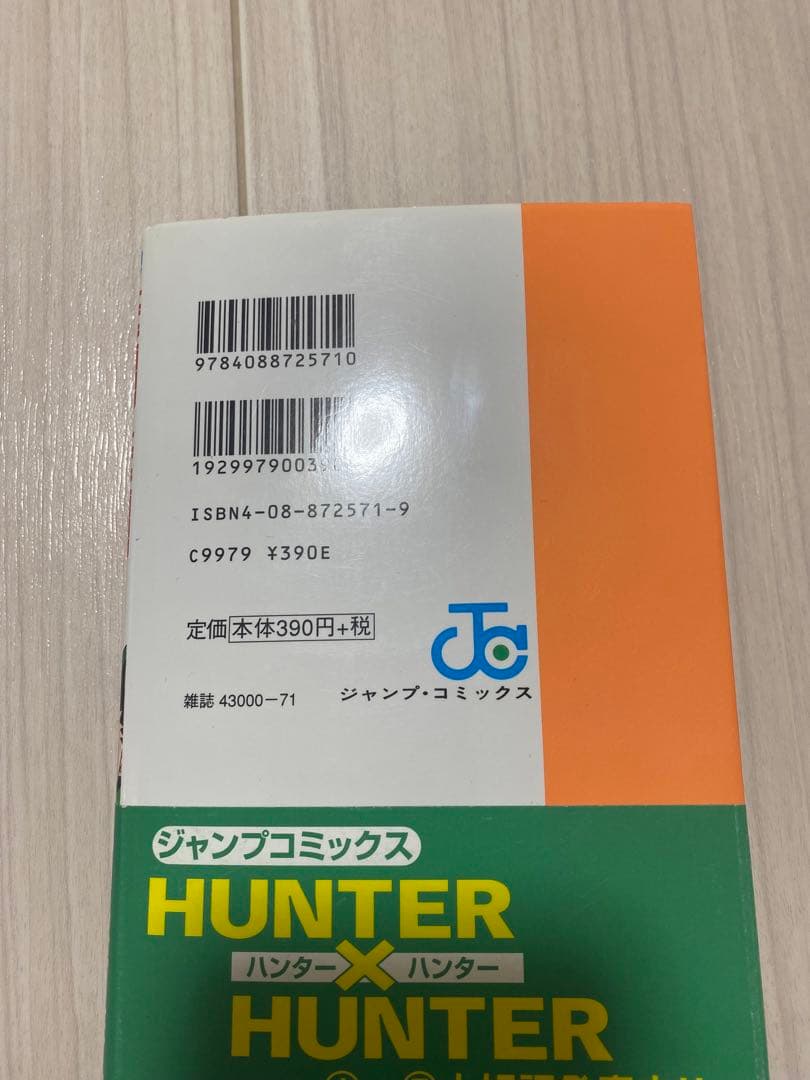 希少　HUNTER x HUNTER1巻初版1998年第1刷 帯付