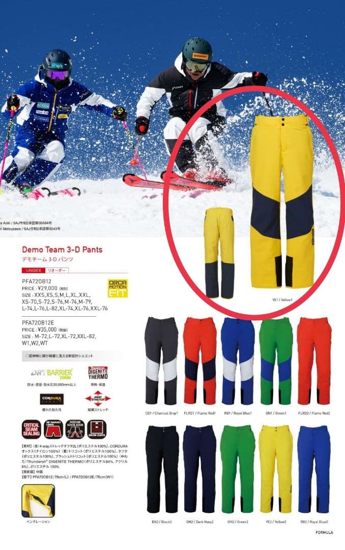 フェニックス　3-D パンツ　PFA720B12 phenix スキーパンツ