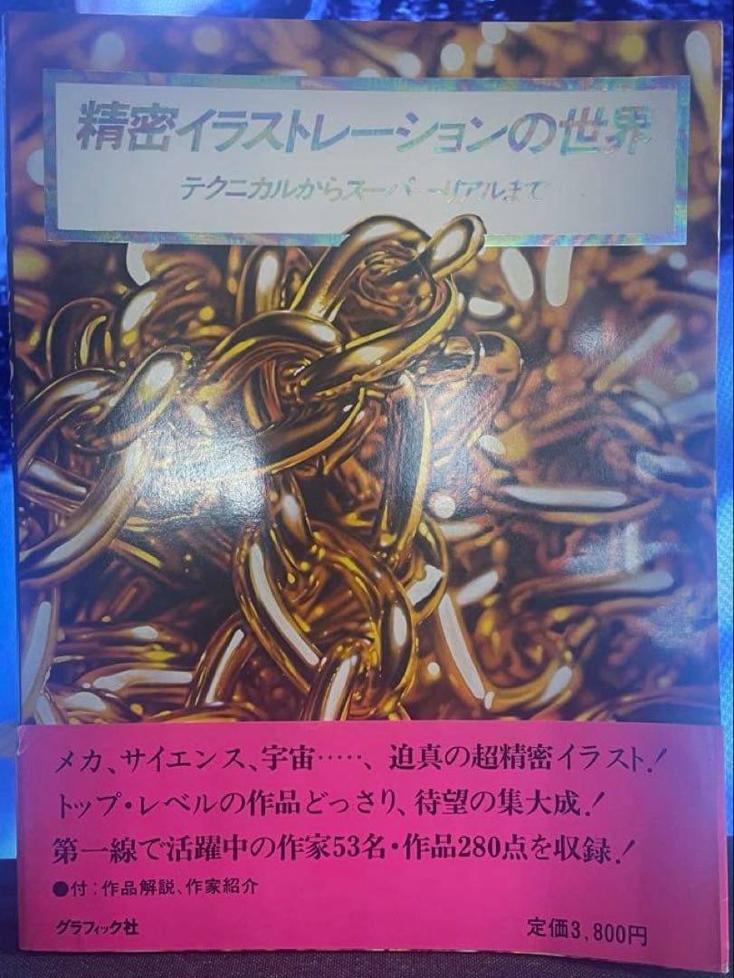 精密イラストレーション３冊セット