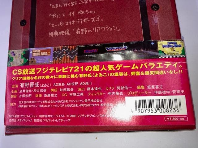 T*n様 ゲームセンターCX DVD-BOX1～6（4のみ新品未開封）有野 晋哉