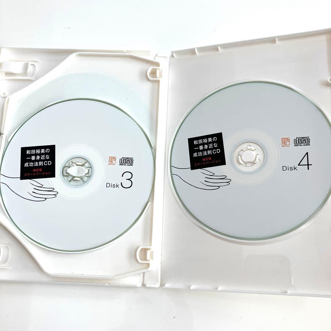 和田裕美さんの￼ 1番身近な成功法則CD