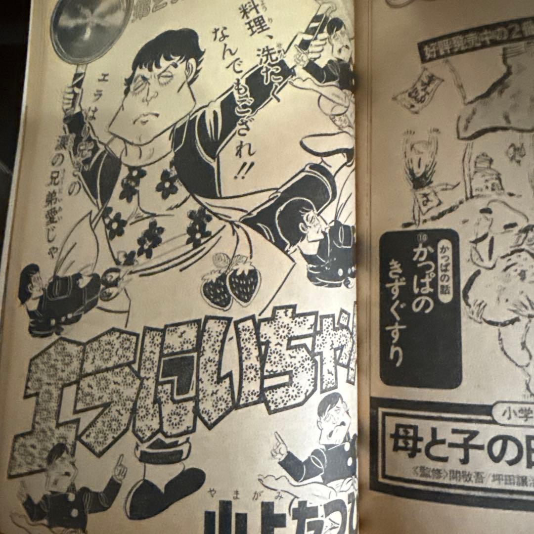 少年ジャンプ 12月10日増刊