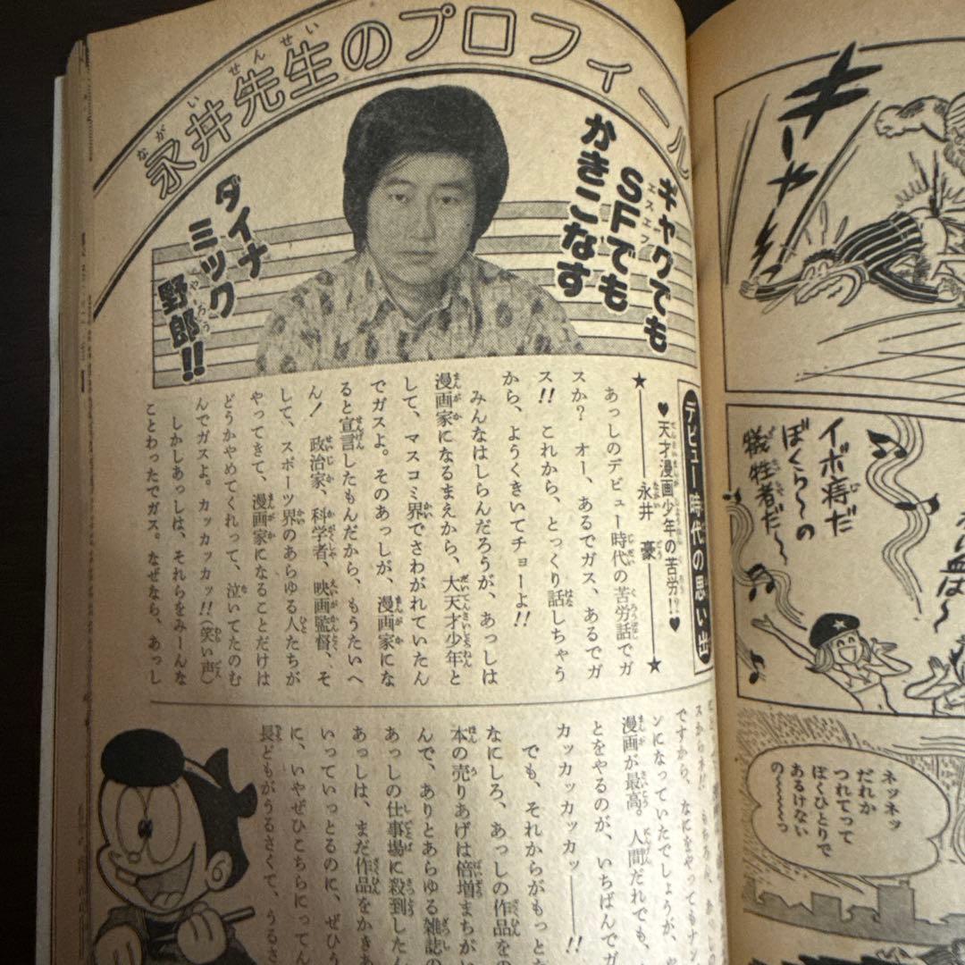 少年ジャンプ 12月10日増刊