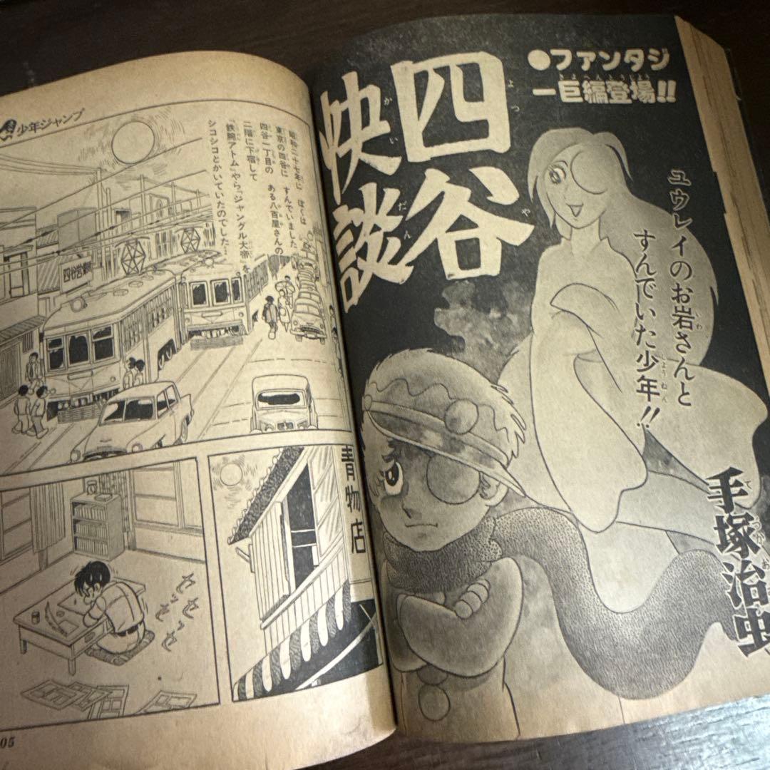 少年ジャンプ 12月10日増刊